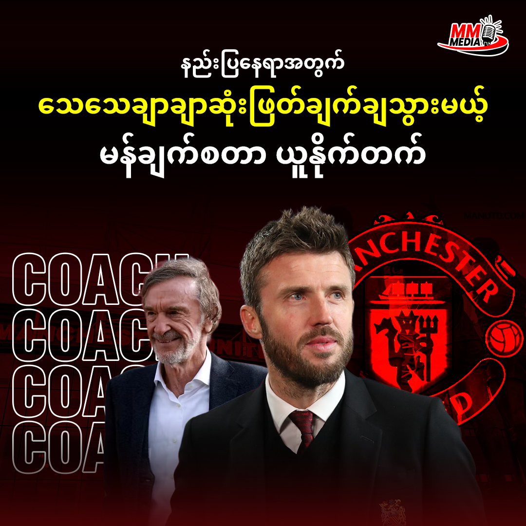Manchester United to make a decision on the position of manager